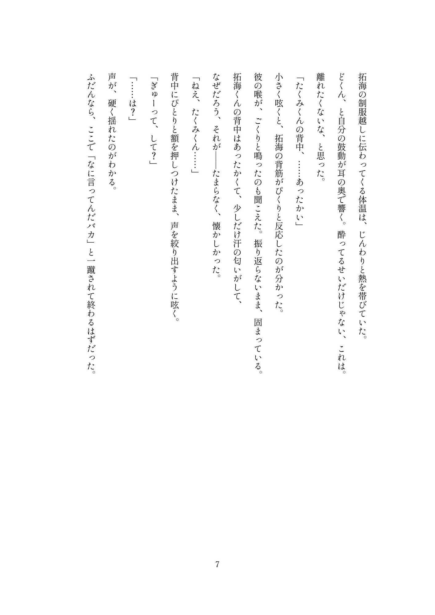 幼馴染の警察官に危ないところを助けられたら、そのまま強引にお仕置きセックスされました