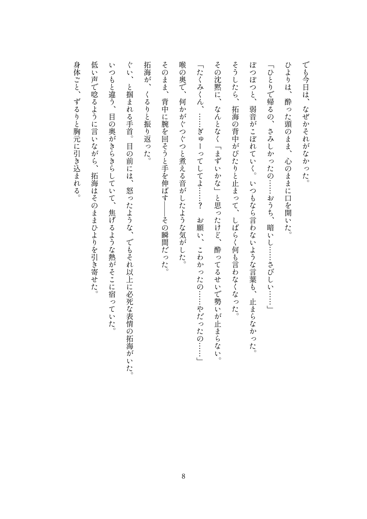 幼馴染の警察官に危ないところを助けられたら、そのまま強引にお仕置きセックスされました