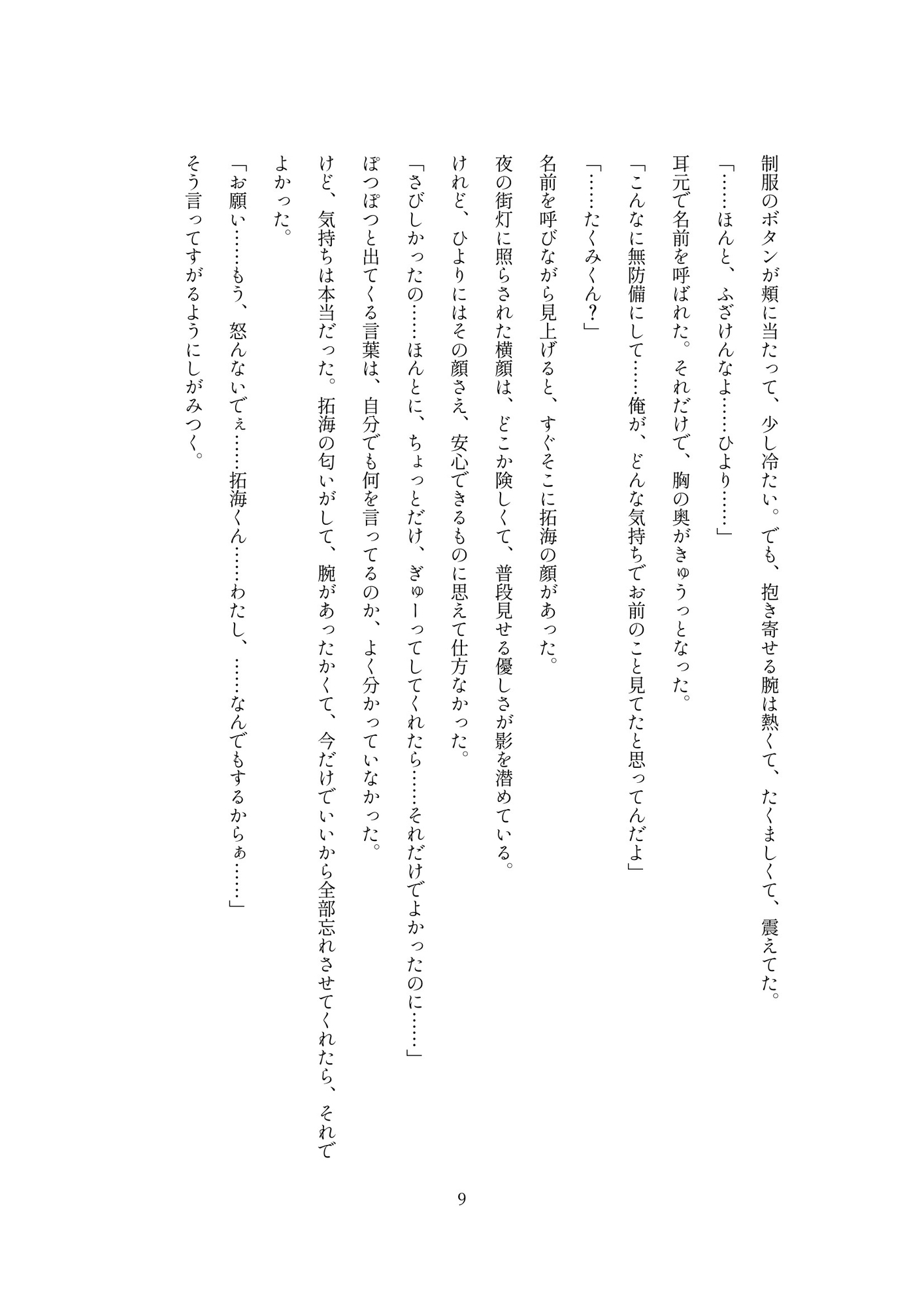 幼馴染の警察官に危ないところを助けられたら、そのまま強引にお仕置きセックスされました
