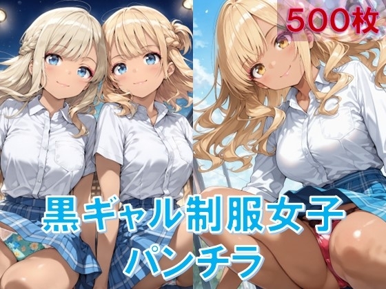 黒ギャル制服女子のしゃがみパンチラ