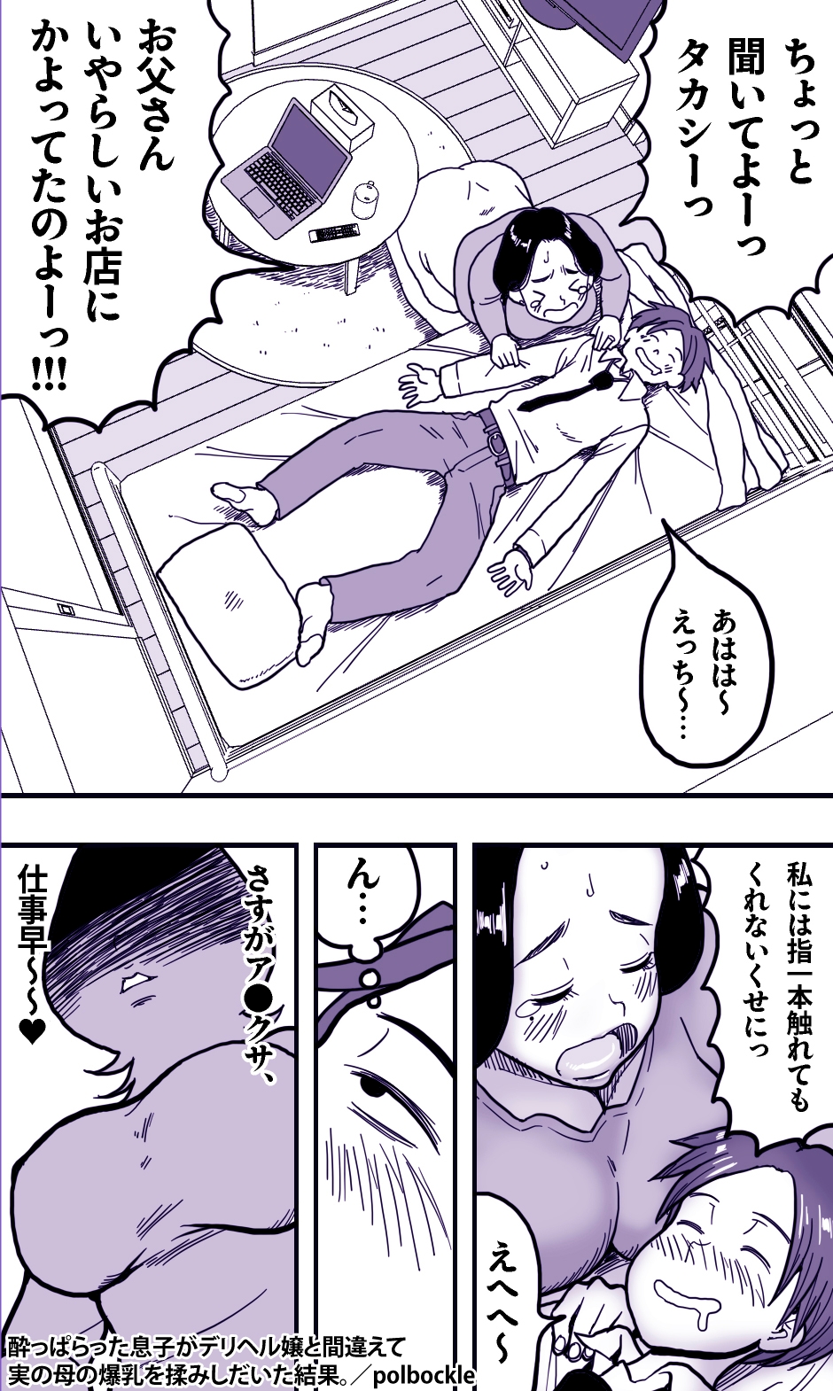 酔っぱらった息子がデリヘル嬢と間違えて実の母の爆乳を揉みしだいた結果。 画像3