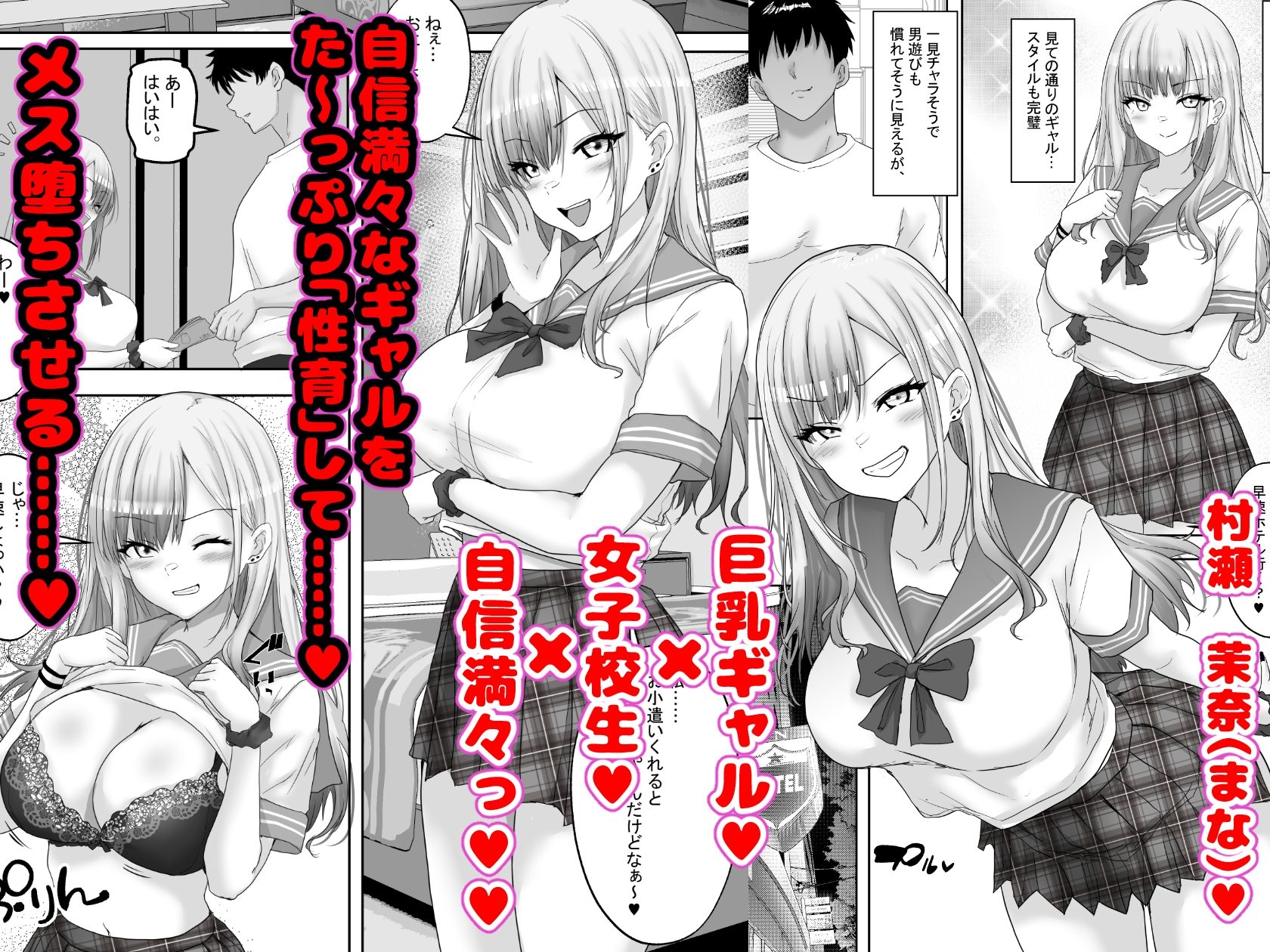 マッチング女子校生のエッチな性育記2  自信満々のギャル女子校生「茉奈」、愛と精液で満たして、発情メスへと堕とすまで~ 画像2