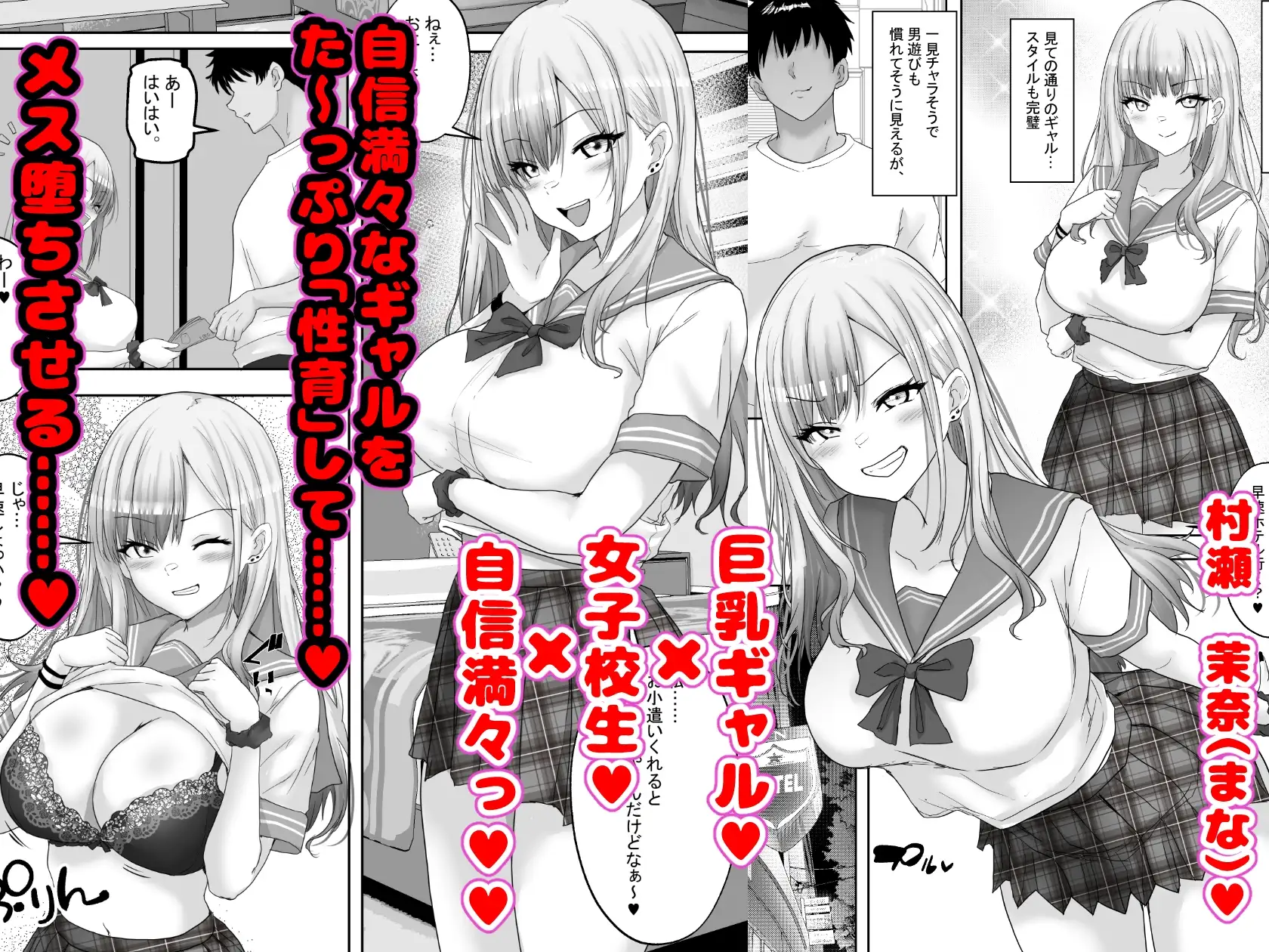 マッチング女子校生のエッチな性育記2  自信満々のギャル女子校生「茉奈」、愛と精液で満たして、発情メスへと堕とすまで~ サンプル画像 2