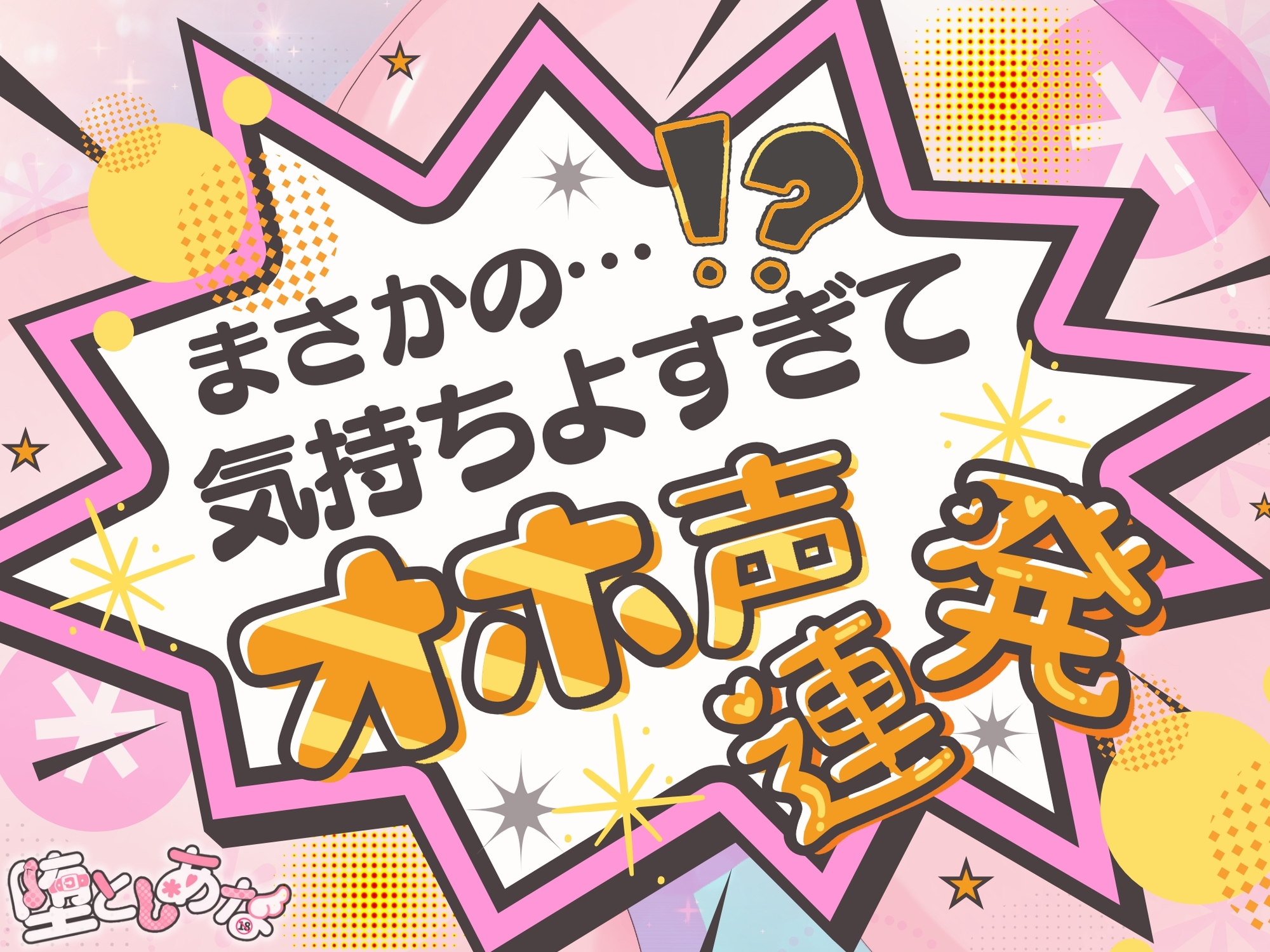 ✨アナル特化✨【実演オナニー】けつまんこオホ声ASMR♡アナルにマイクを向けて濃厚ぐちゅとろ音♡【皆乃あな】 画像2