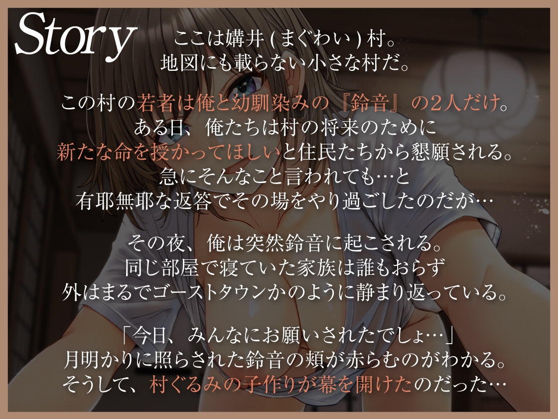 村ぐるみの子作り計画 ～愛する村の存続のため無垢な僕らはSEXの快楽にハマっていきました～ 画像3