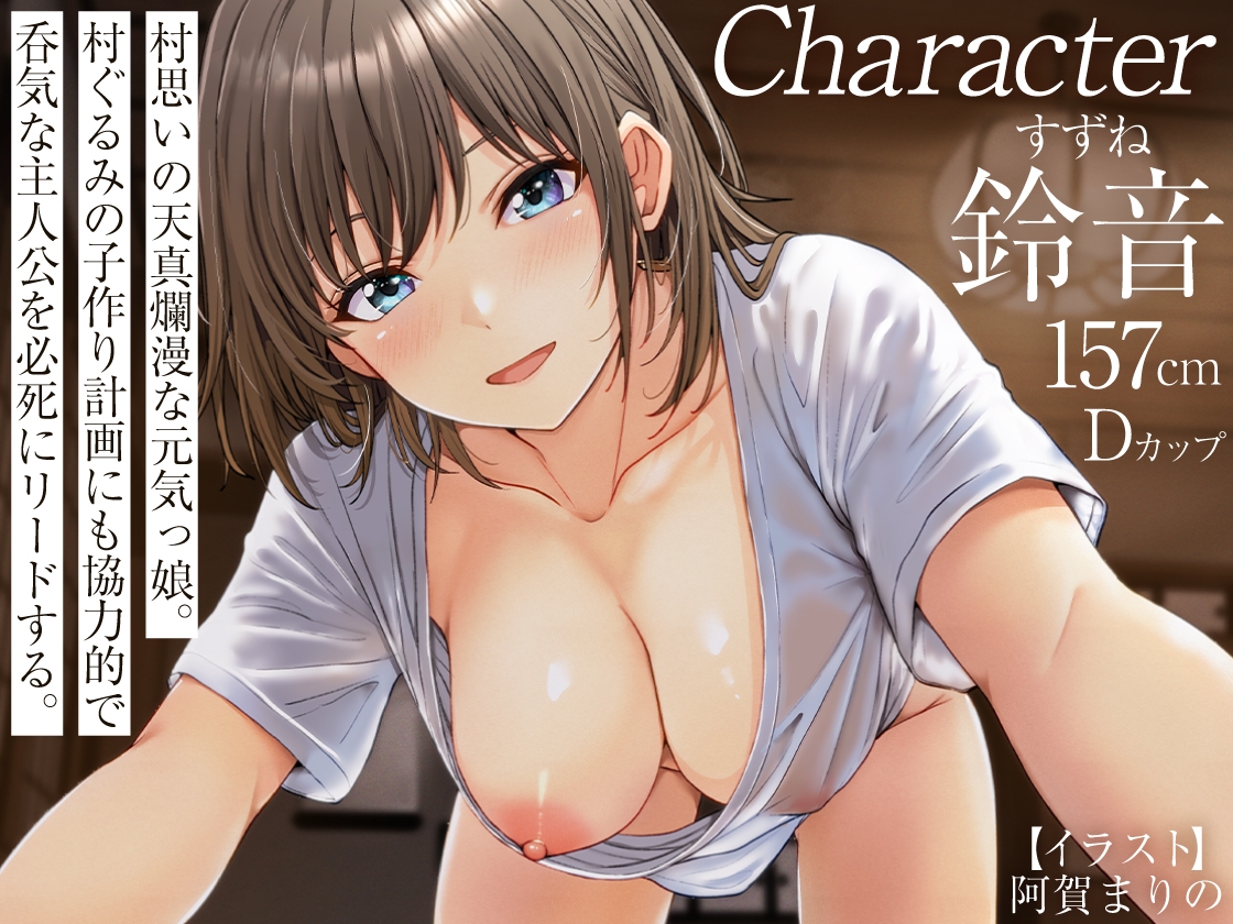 村ぐるみの子作り計画 ～愛する村の存続のため無垢な僕らはSEXの快楽にハマっていきました～ 画像4