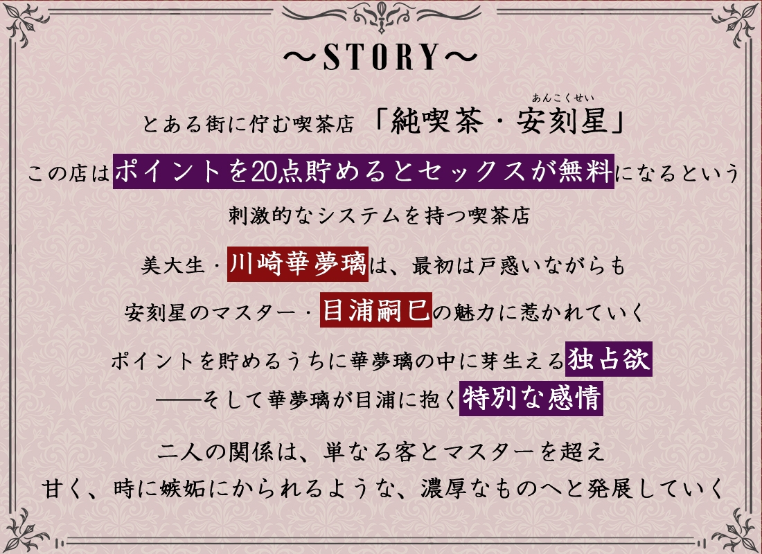 淫乱マスターの不純喫茶～セックス1回無料サービス～【ボイス版】 画像1