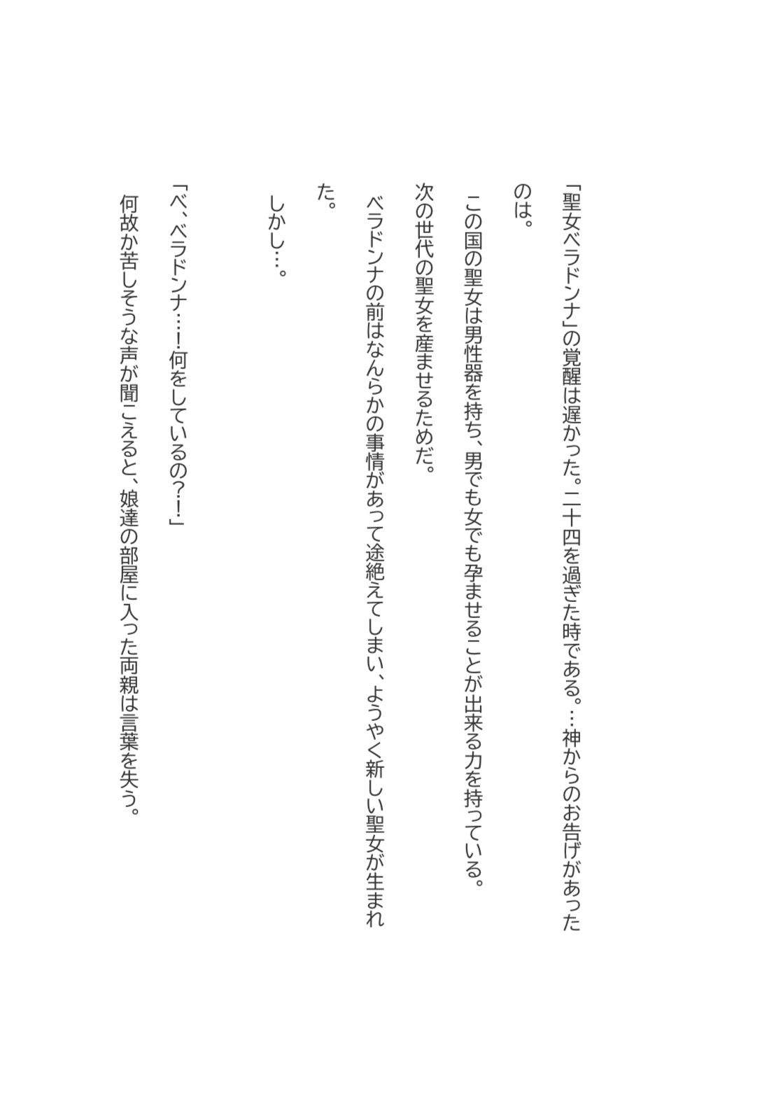 全ては聖女のもの