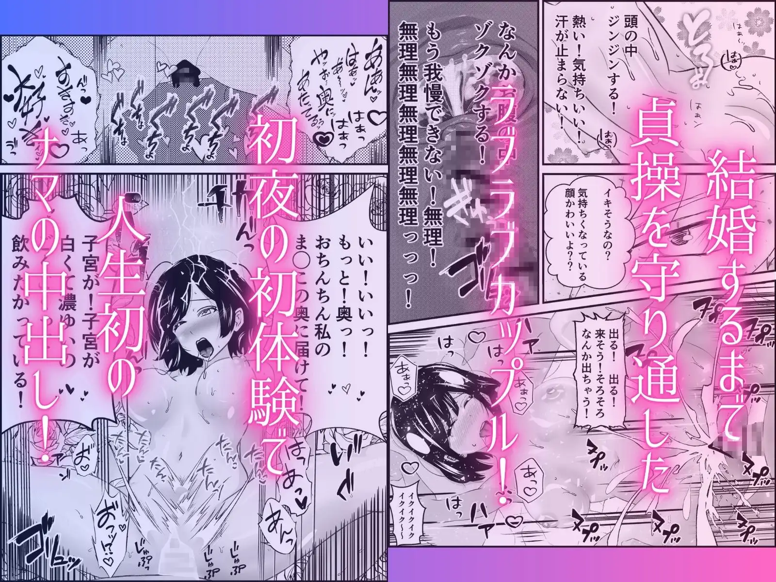 気持ち良すぎる膣内射精〜病みつき我慢セックス とろとろま●こ潮吹きアクメ〜 1枚目