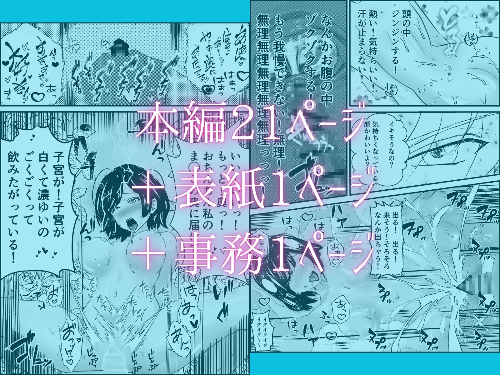 気持ち良すぎる膣内射精〜病みつき我慢セックス とろとろま●こ潮吹きアクメ〜 画像10