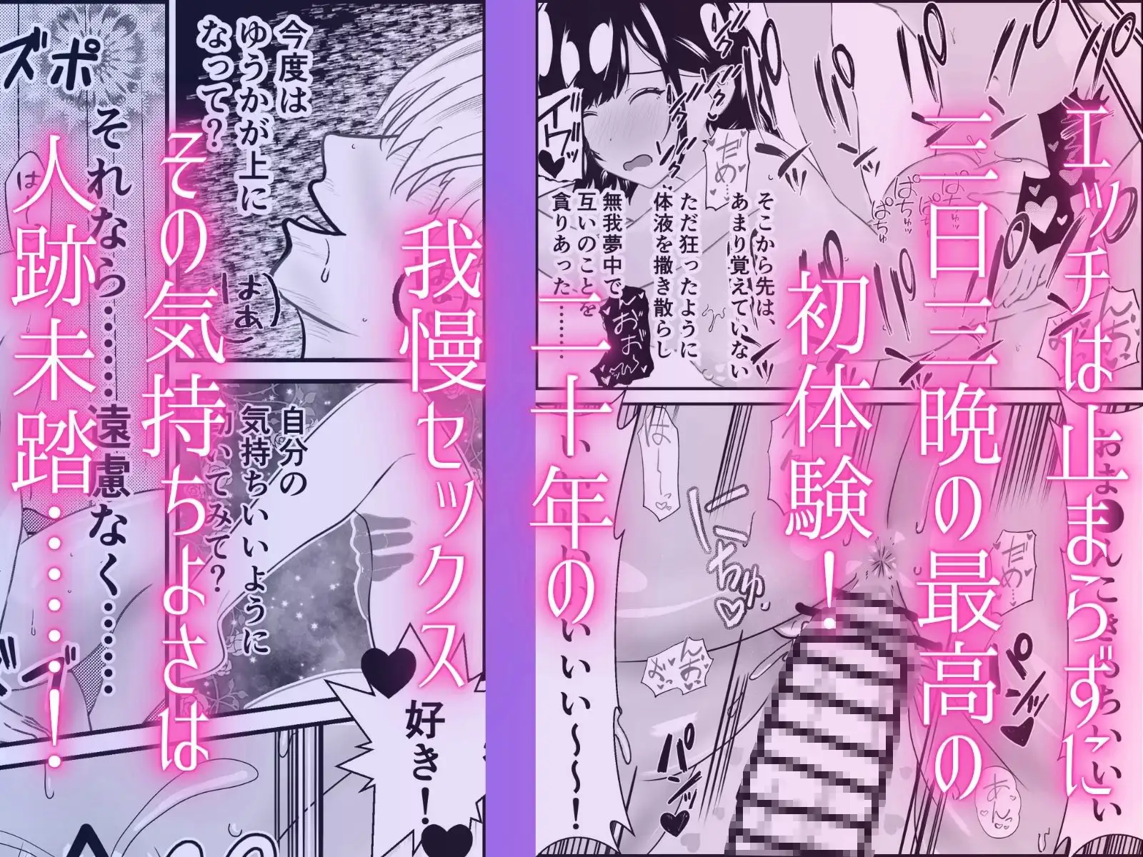 気持ち良すぎる膣内射精〜病みつき我慢セックス とろとろま●こ潮吹きアクメ〜 3枚目