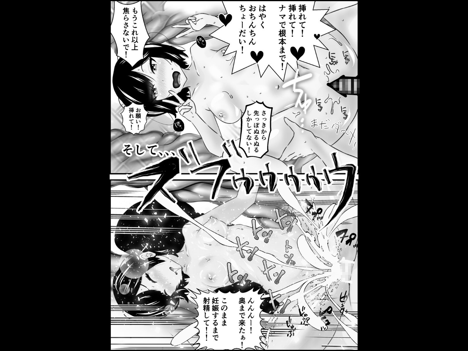 気持ち良すぎる膣内射精〜病みつき我慢セックス とろとろま●こ潮吹きアクメ〜 画像8