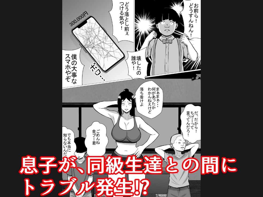 元ヤン人妻は息子の同級生に寝取られる3 画像1