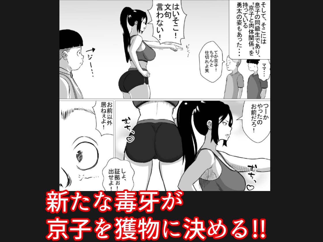 元ヤン人妻は息子の同級生に寝取られる3 画像2