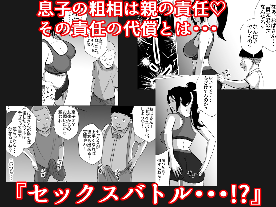 元ヤン人妻は息子の同級生に寝取られる3 画像3