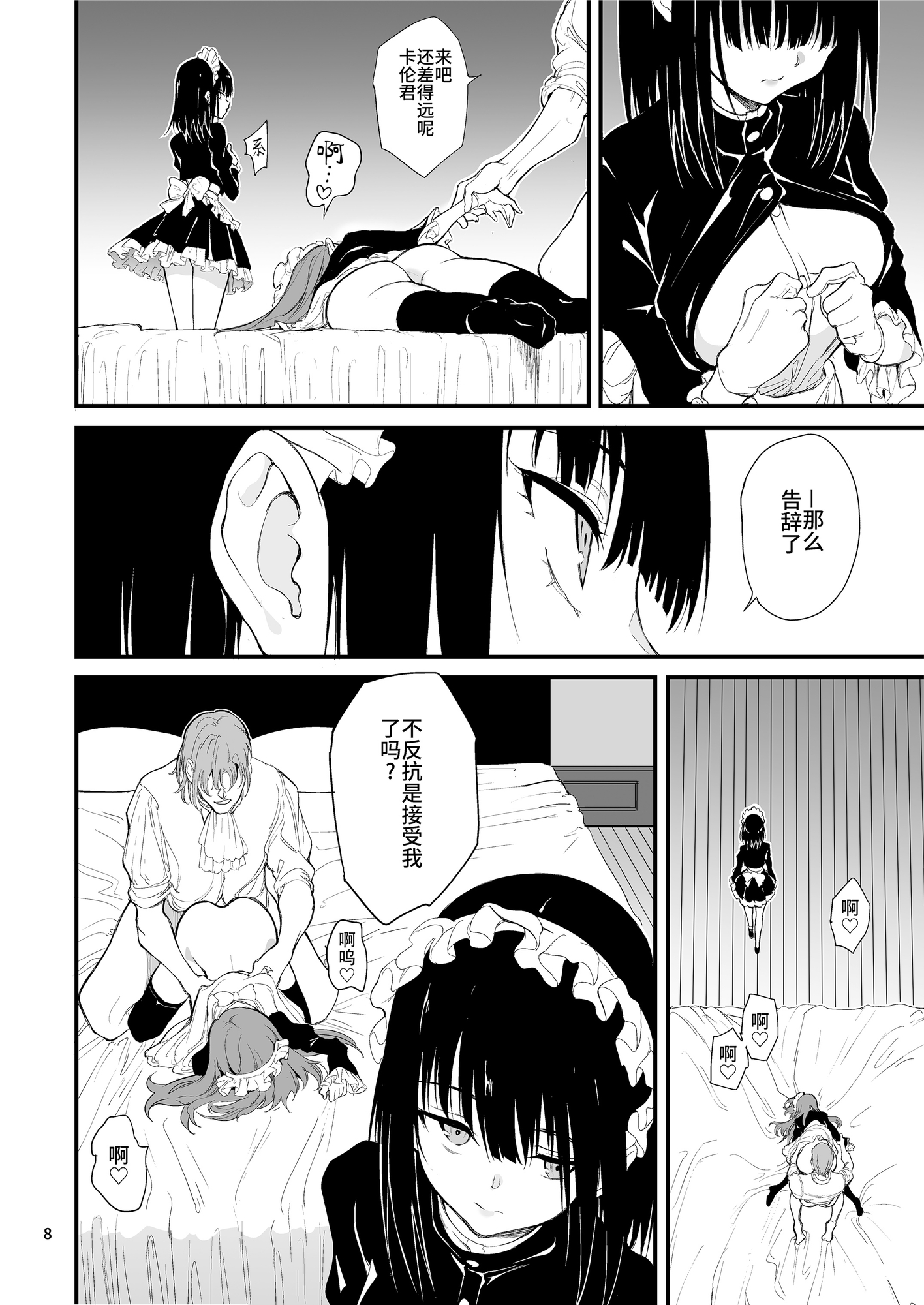 《女仆教育8——没落贵族瑠璃川椿》 简体字版 《女仆教育8——没落贵族瑠璃川椿》 简体字版