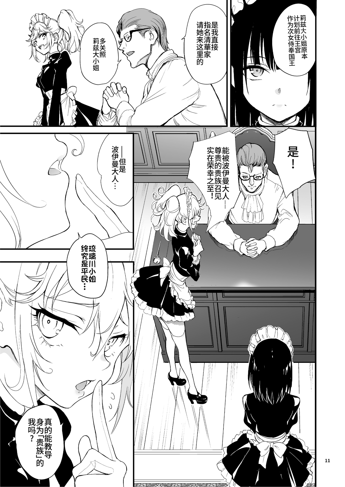 《女仆教育8——没落贵族瑠璃川椿》 简体字版 《女仆教育8——没落贵族瑠璃川椿》 简体字版
