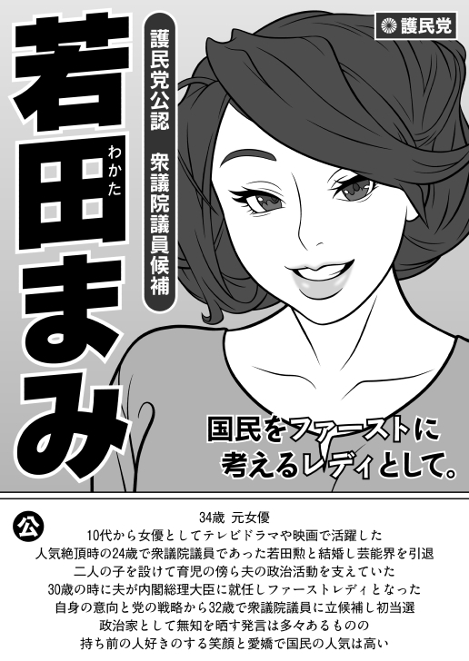 メス議員の超不適切な裏セックス 画像1