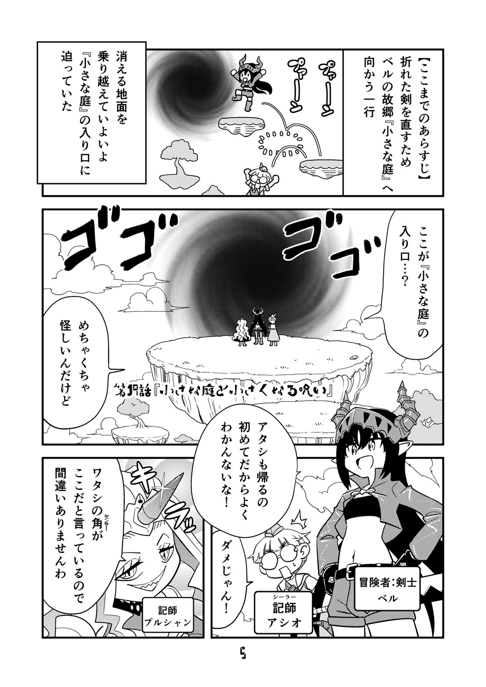 角と板と魔法記師7 画像2