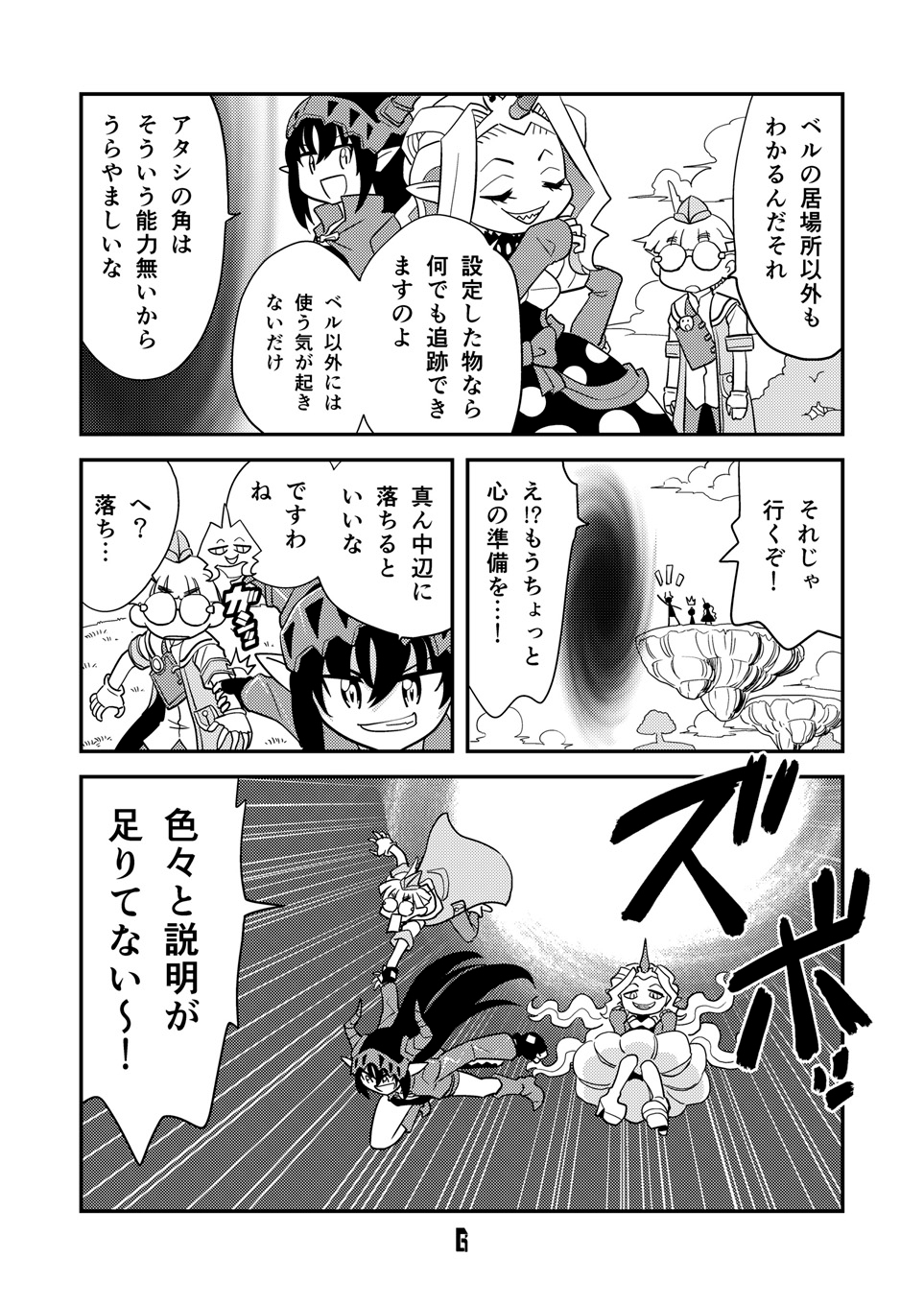 角と板と魔法記師7 画像3