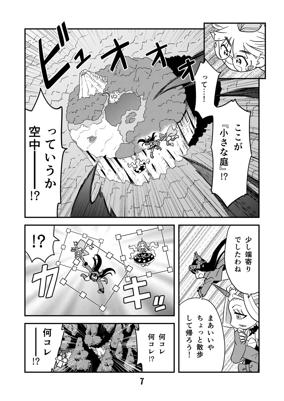 角と板と魔法記師7 画像4