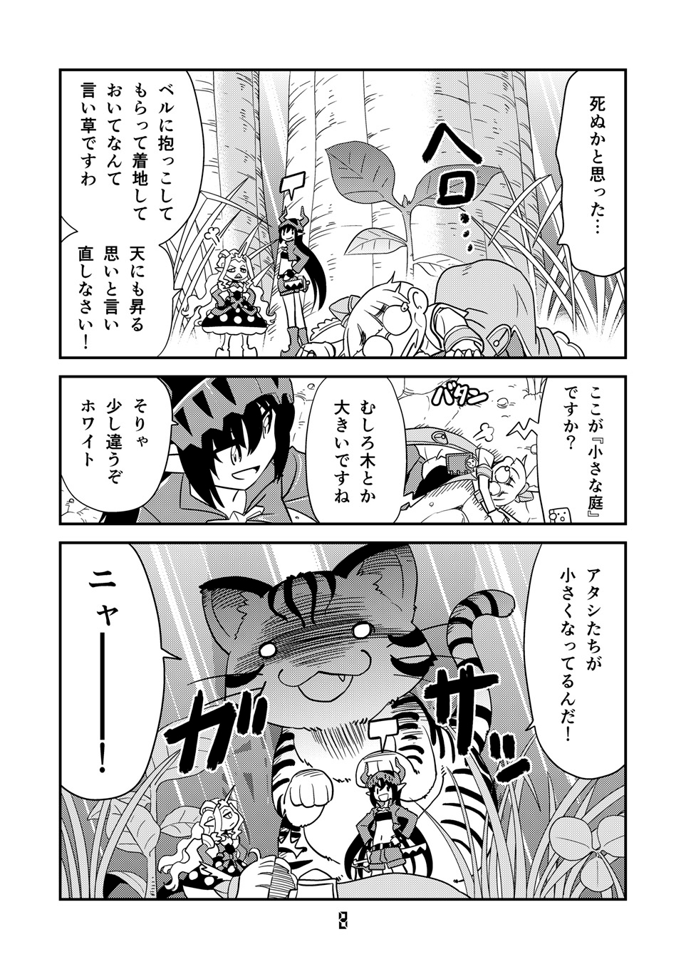角と板と魔法記師7 画像5