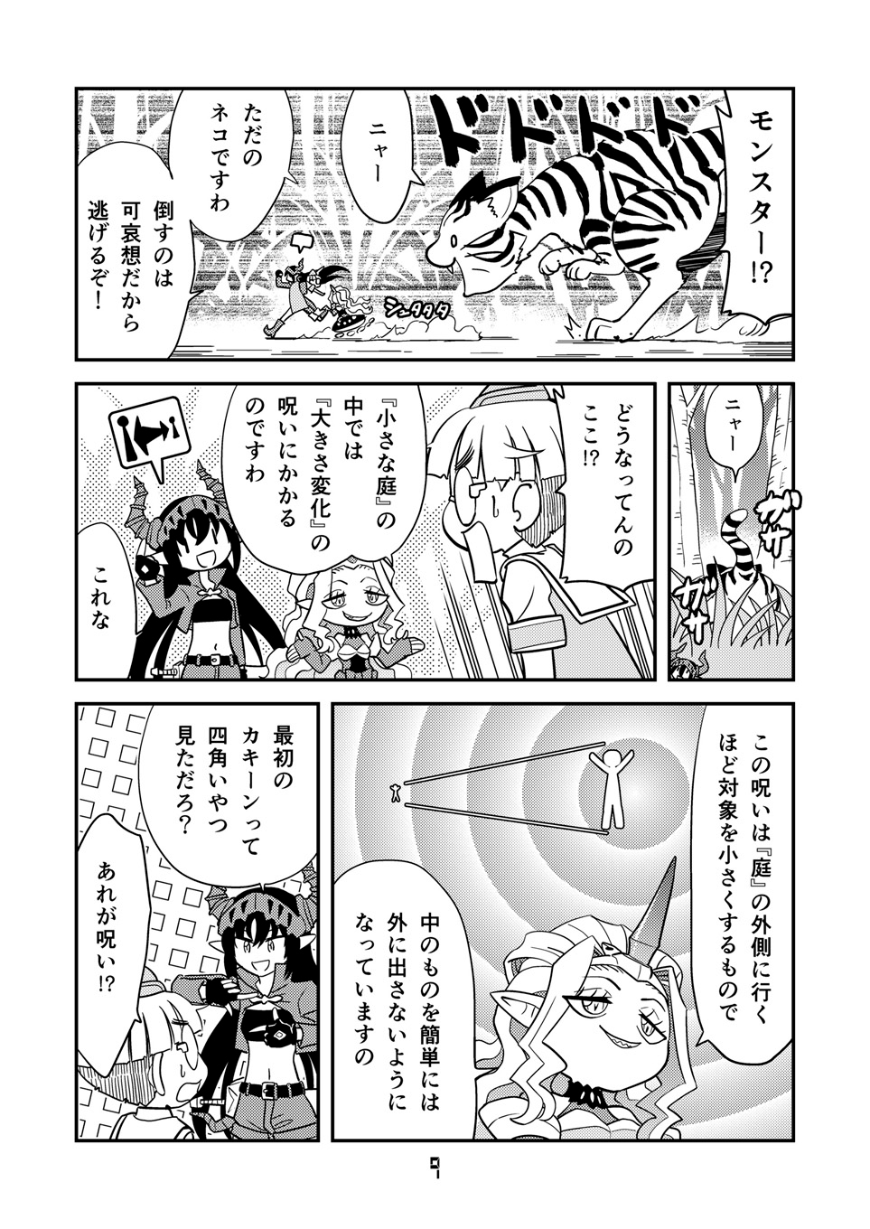 角と板と魔法記師7 画像6