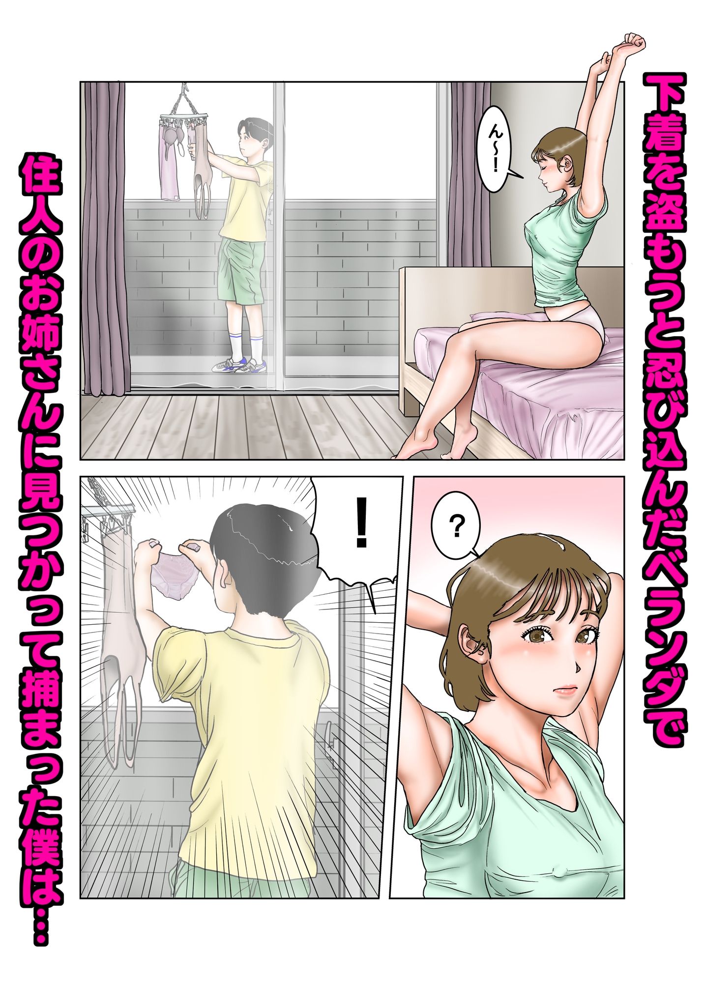 下着ドロボーと美人でエッチなお姉さん 画像1