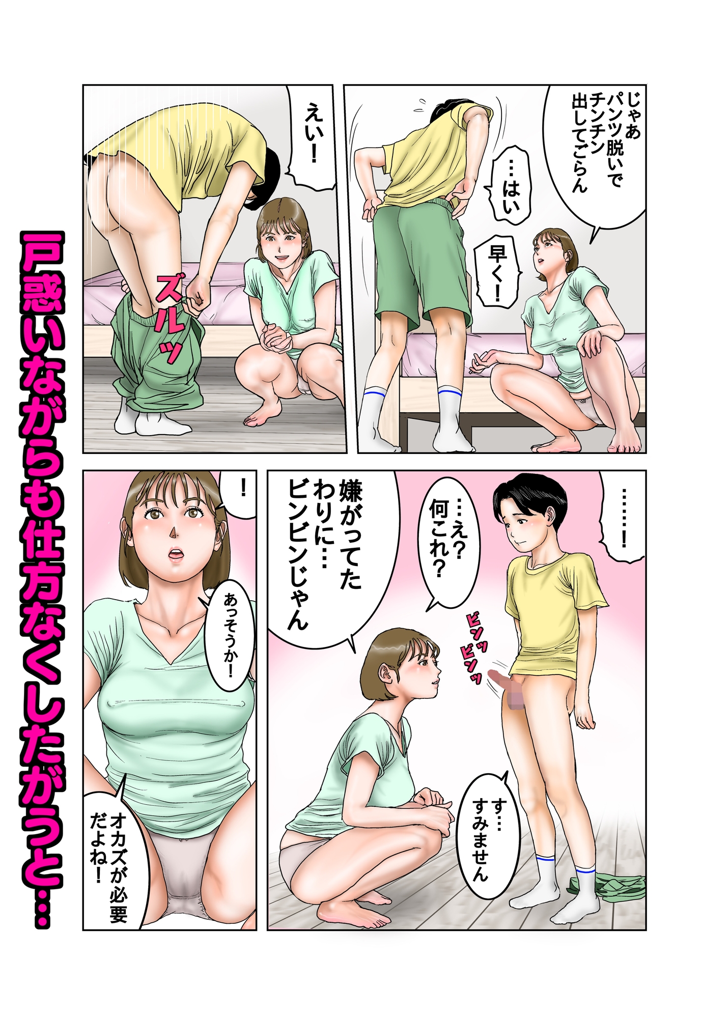 下着ドロボーと美人でエッチなお姉さん 画像4