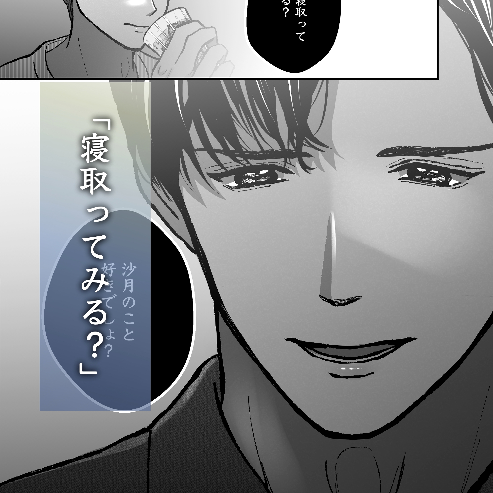 沙月を繋ぐ愛執戯曲 画像6