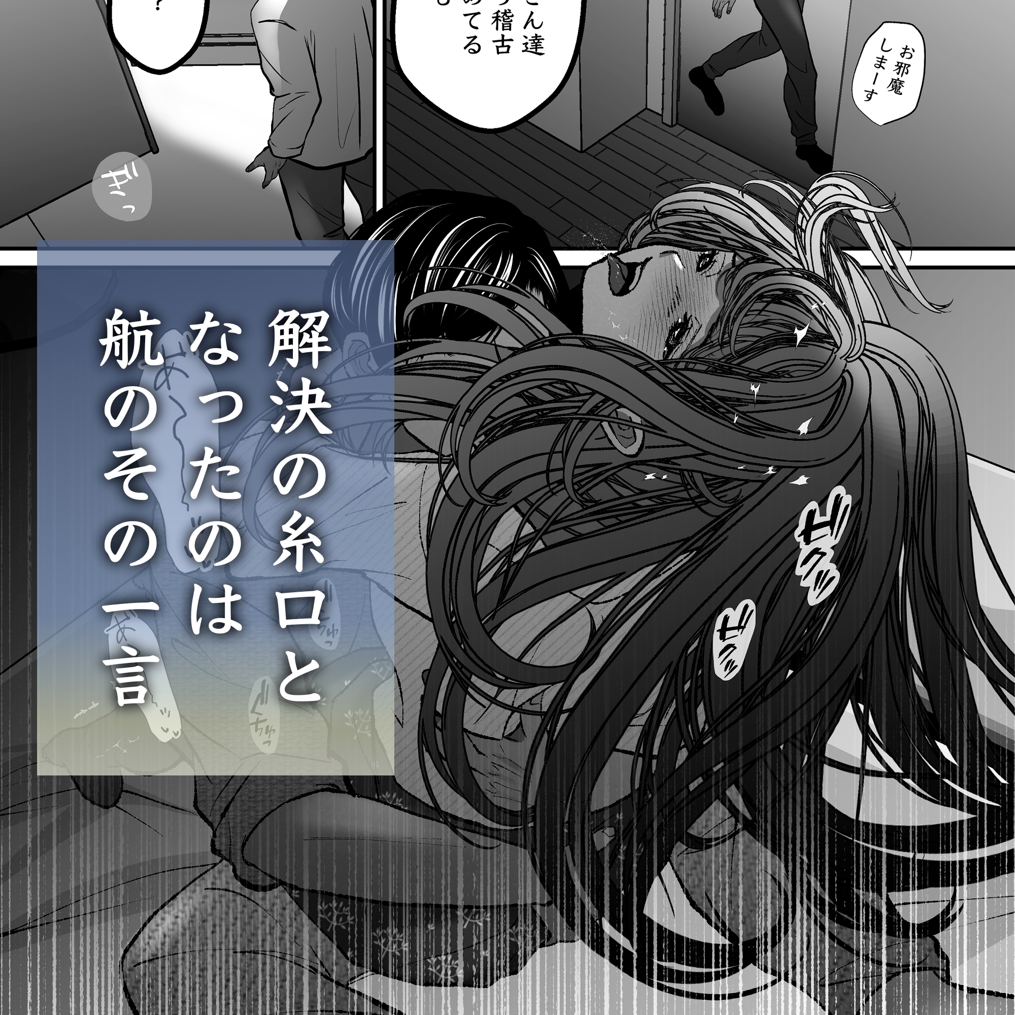 沙月を繋ぐ愛執戯曲 画像7