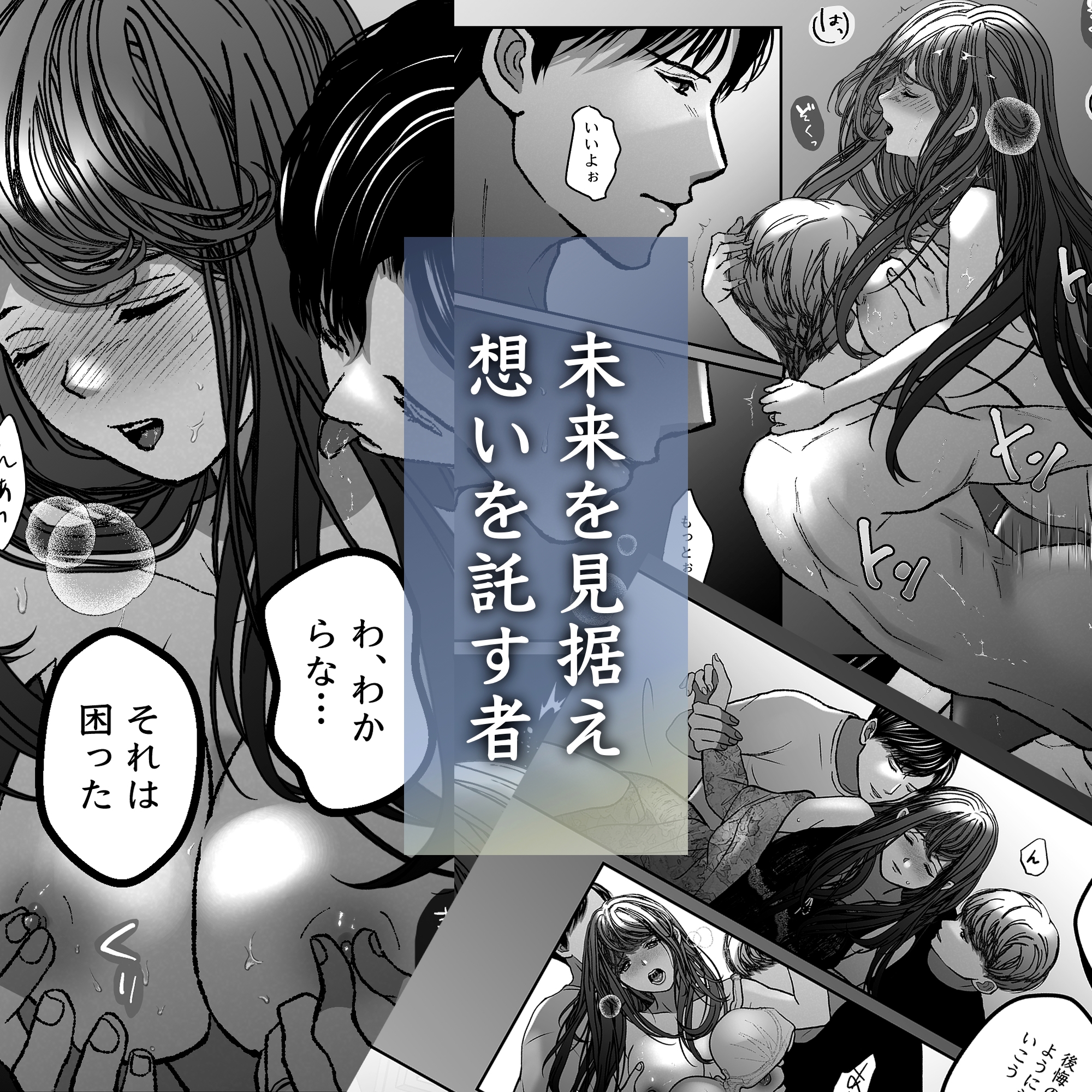 沙月を繋ぐ愛執戯曲 画像8