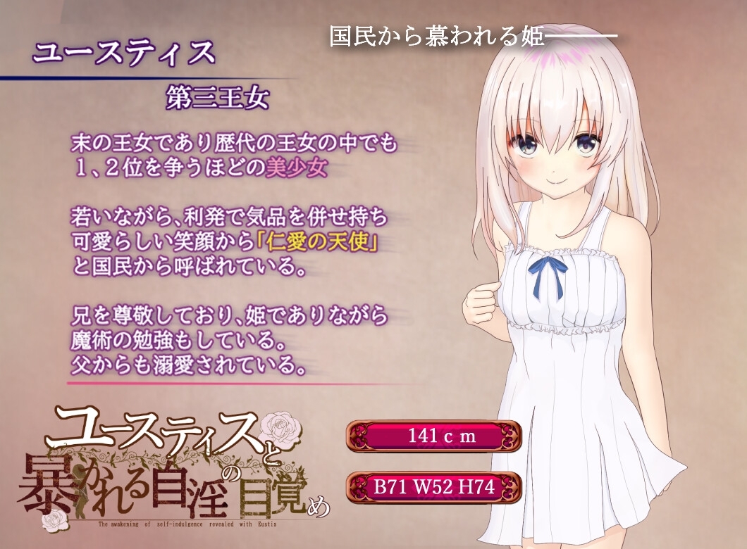 【スマホ版】ユースティスと暴かれる自淫の目覚め【DL Play Box版】 画像1