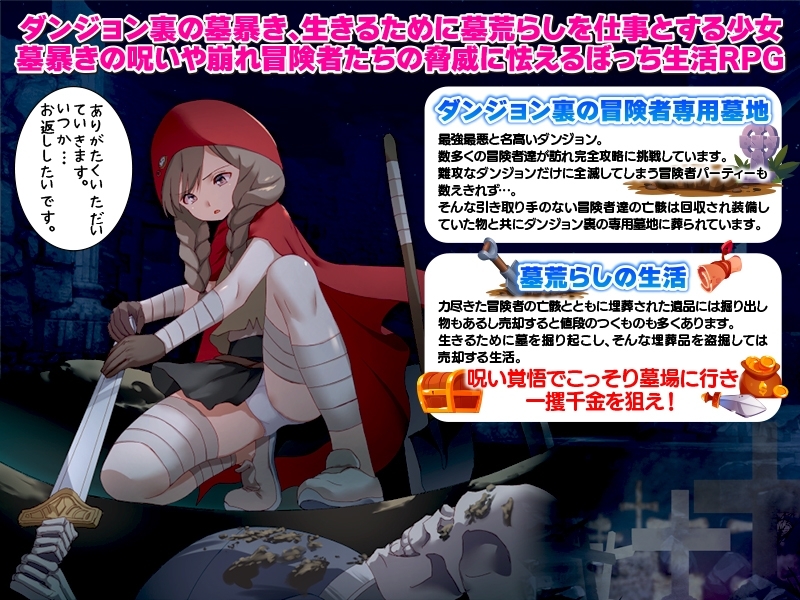 【スマホ版】ダンジョン墓荒らし生活【DL Play Box版】 画像1