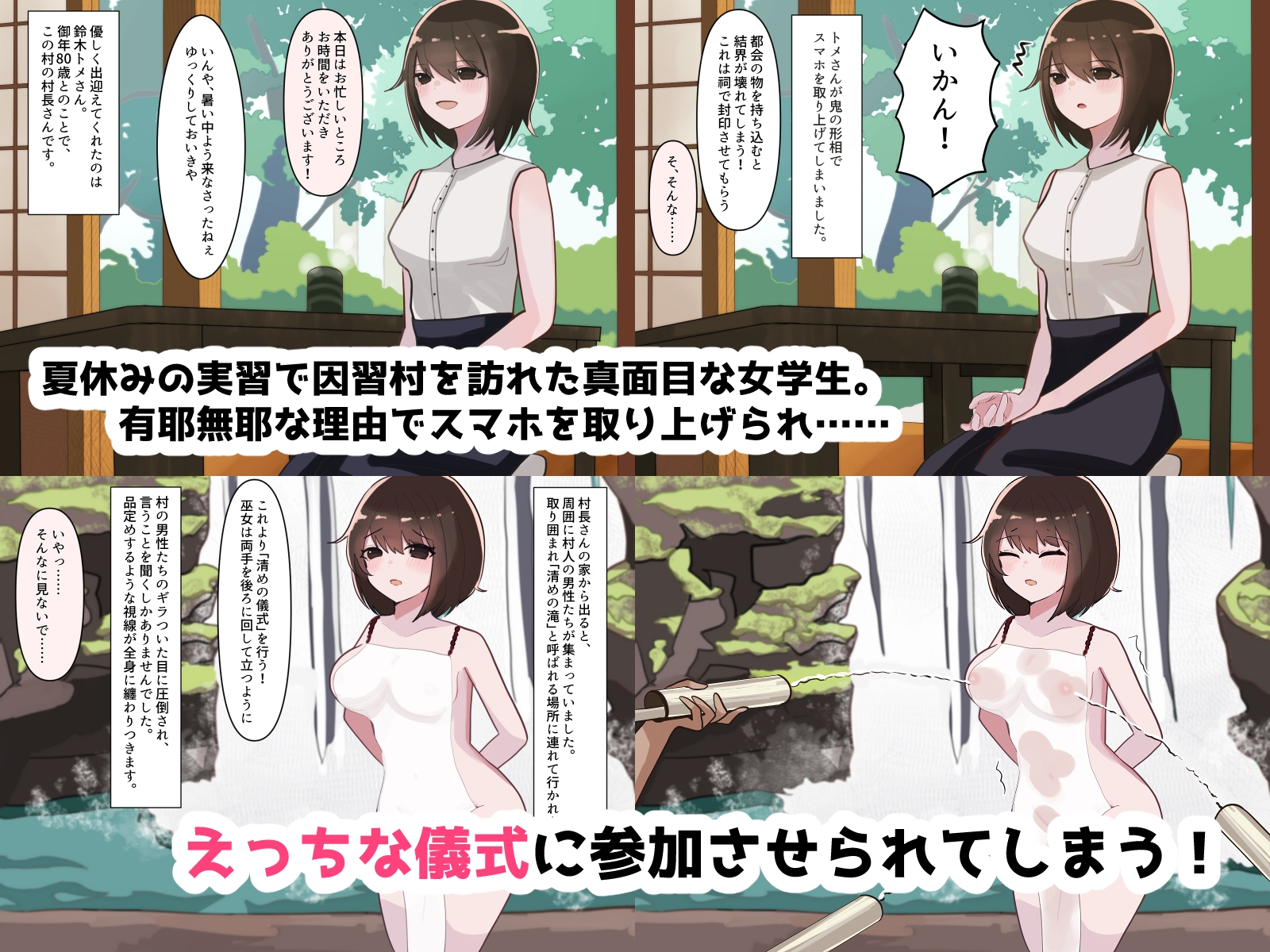 因習村のえっちな儀式 画像1