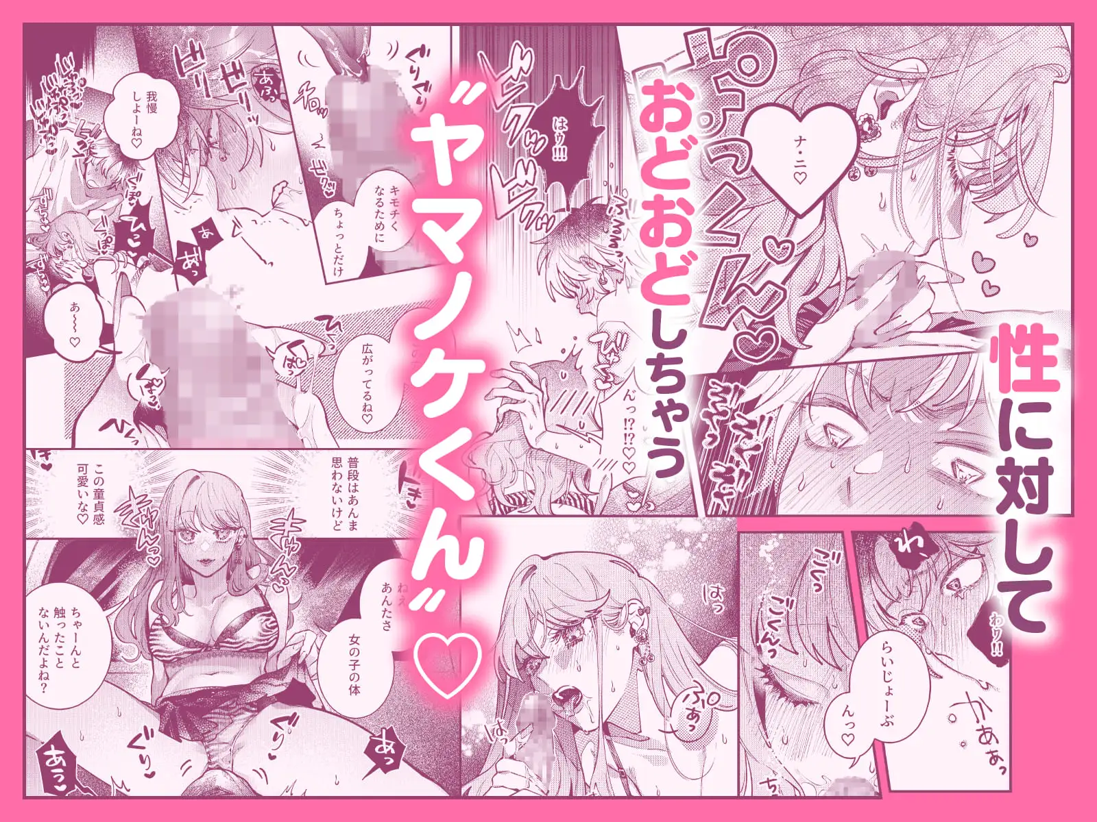 ヤマノケくんのおちんぽは私のモノ 〜よわよわおちんぽにバイブスぶち上げ↑↑〜【ボイス特典付き:CV羽柴礼】のサンプル画像4