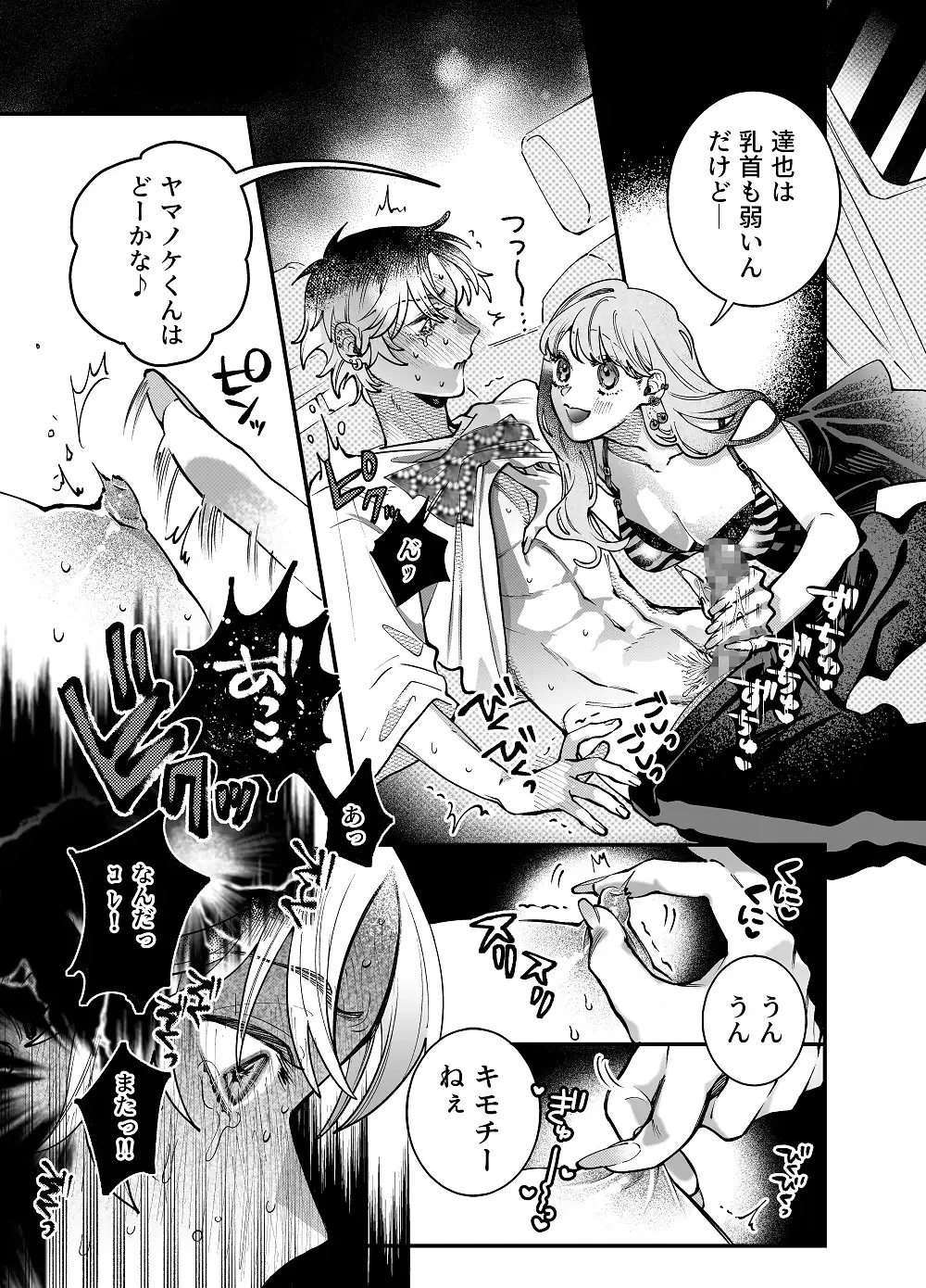 ヤマノケくんのおちんぽは私のモノ 〜よわよわおちんぽにバイブスぶち上げ↑↑〜【ボイス特典付き:CV羽柴礼】のサンプル画像7