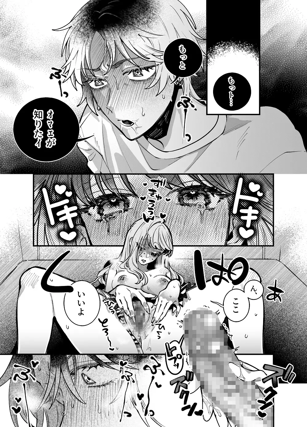 ヤマノケくんのおちんぽは私のモノ 〜よわよわおちんぽにバイブスぶち上げ↑↑〜【ボイス特典付き:CV羽柴礼】のサンプル画像8