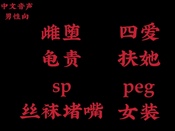 【中文音声】调香师 完整版 男性向中文 【中文音声】调香师 完整版 男性向中文