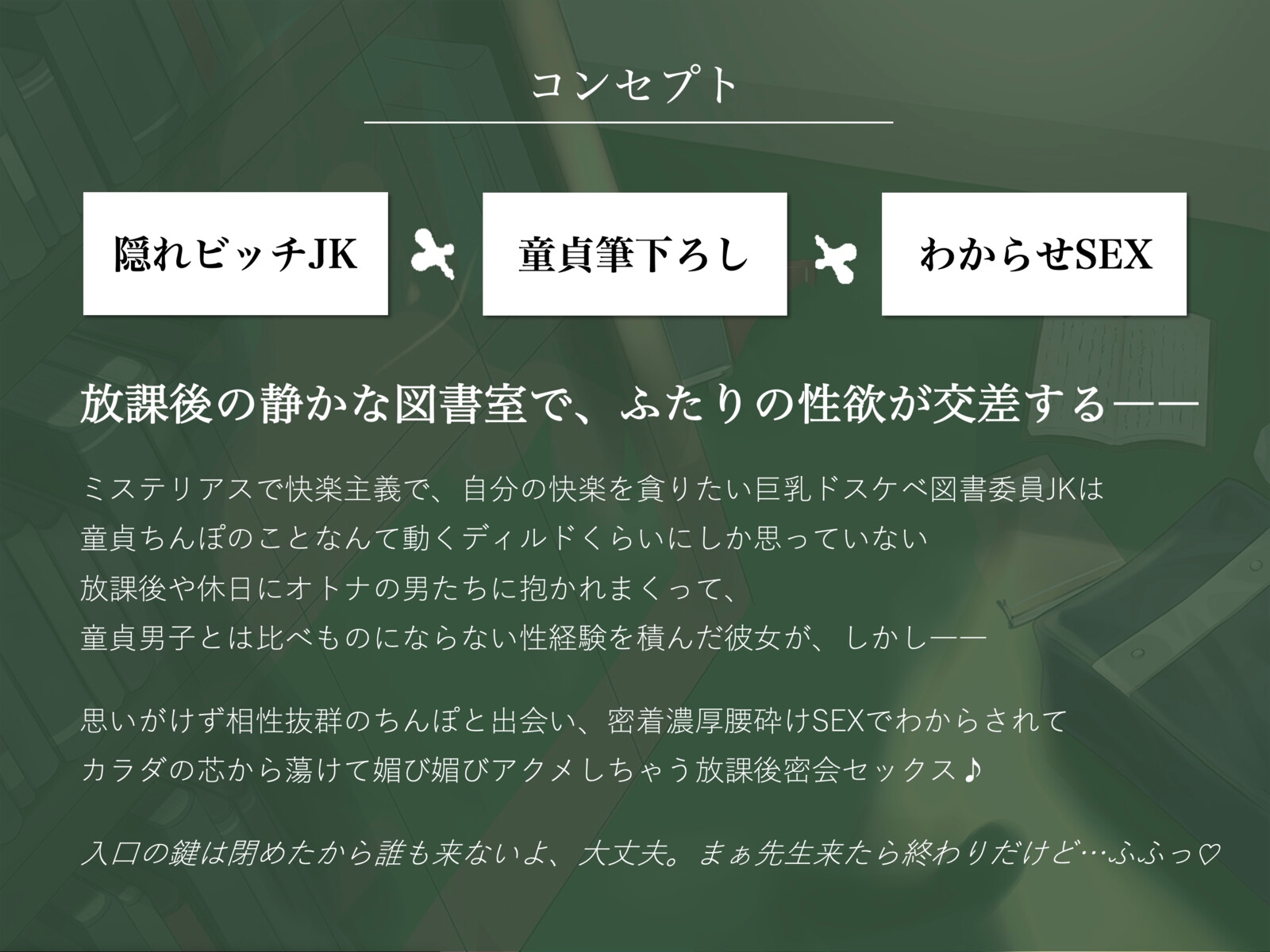 ミステリアスな巨乳ドスケベ図書委員JKが陰キャ童貞ちんぽに媚び媚びアクメしちゃう放課後密会セックス♪ 画像1