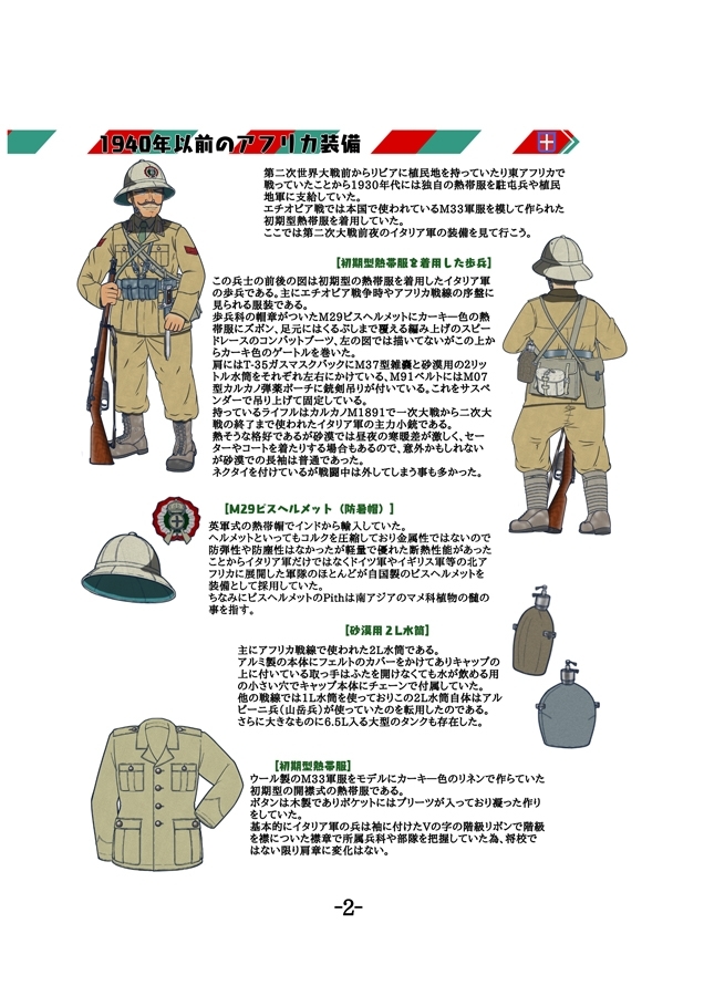 作画の為の私家版 イタリア軍装備図解 アフリカ戦線編 画像1