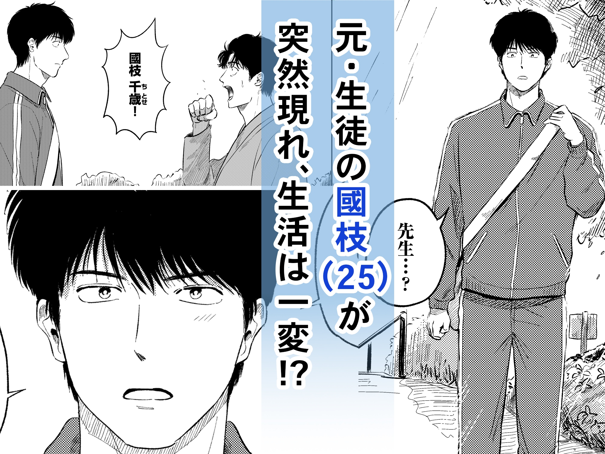 めぐみ先生の平凡な幸福(1) 画像2