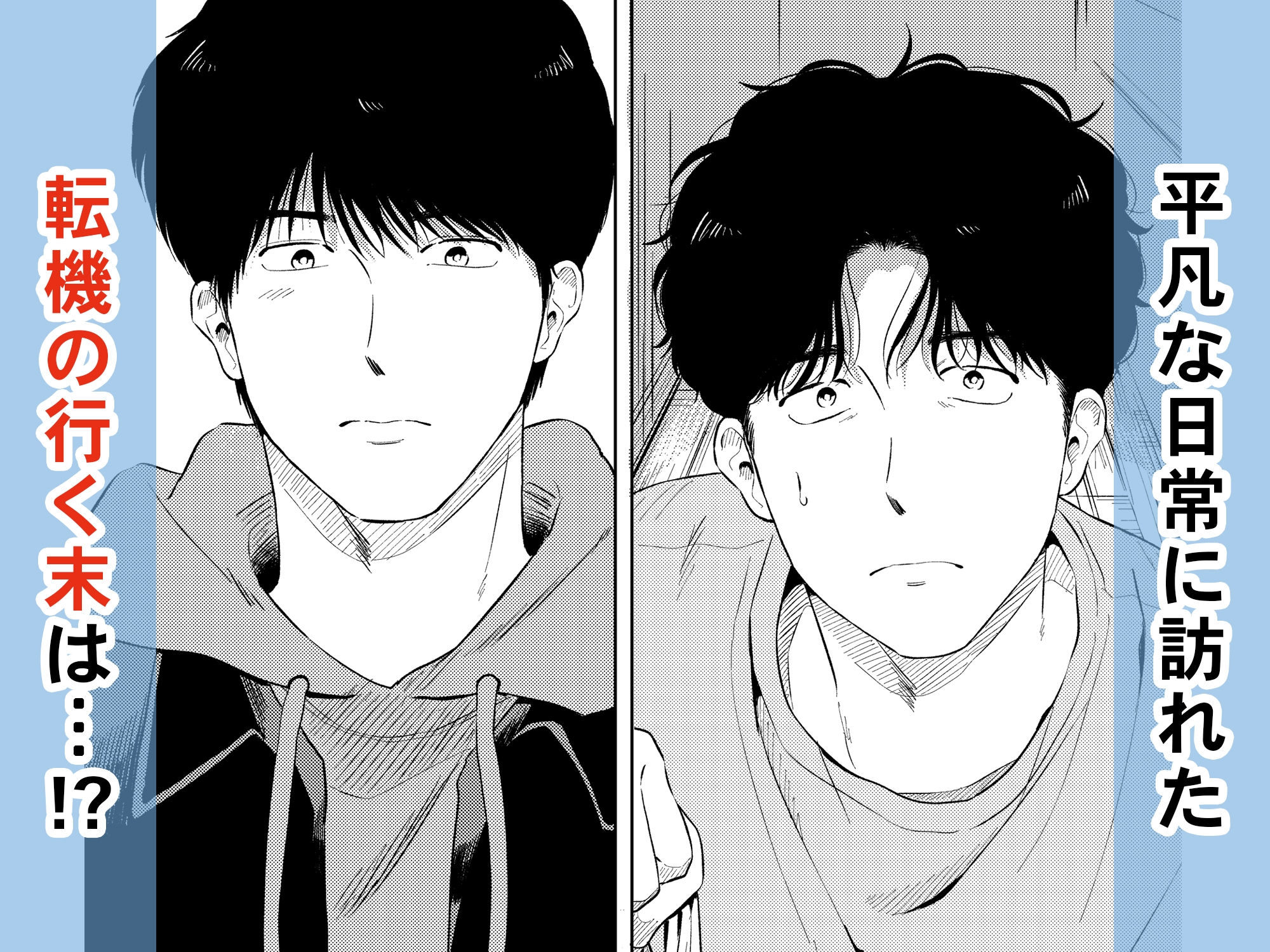 めぐみ先生の平凡な幸福(1)