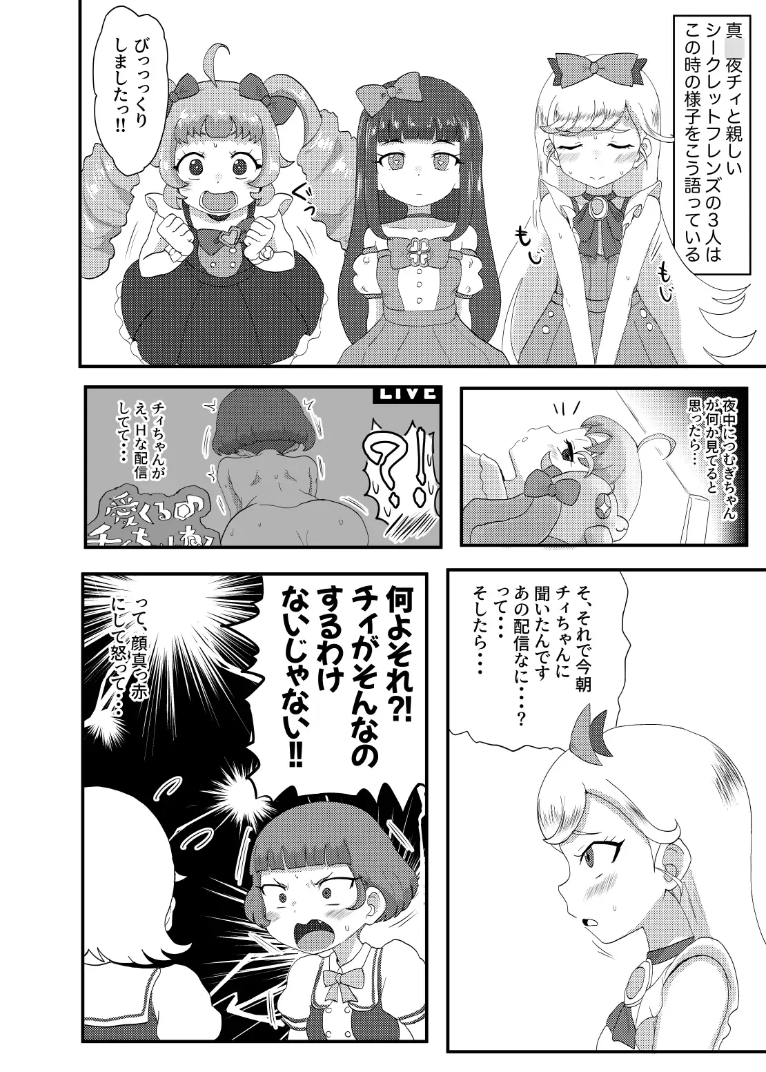 ひみつのむふふ 2枚目