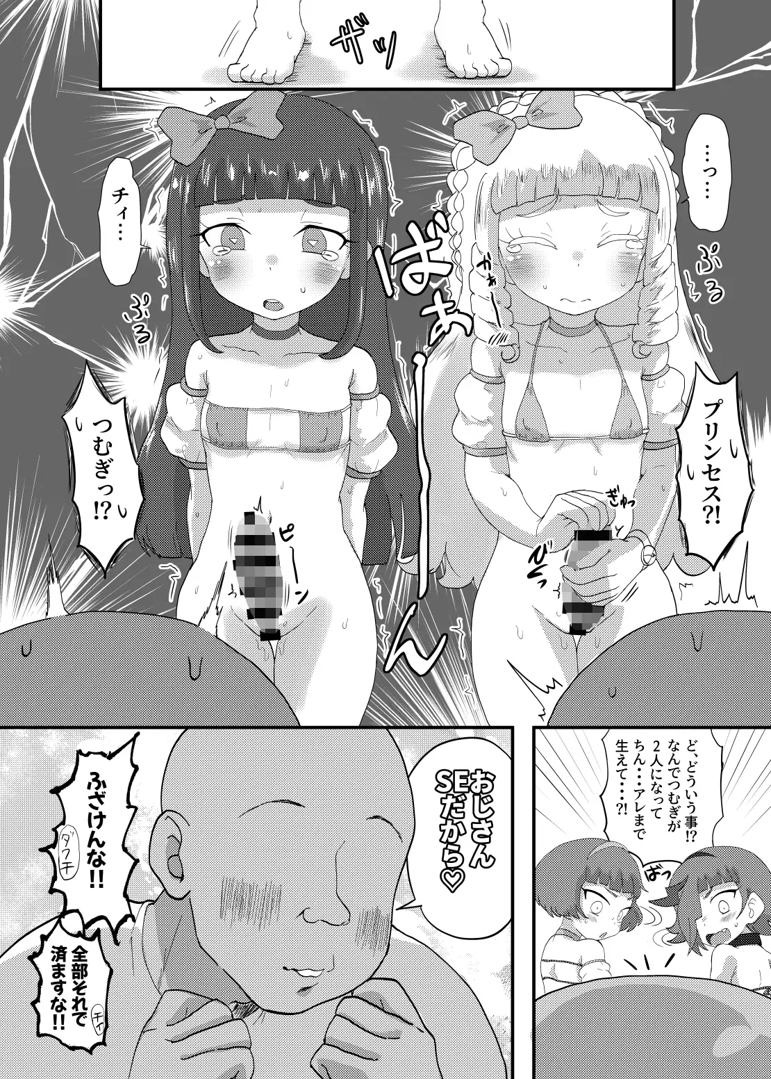 ひみつのむふふ 6枚目