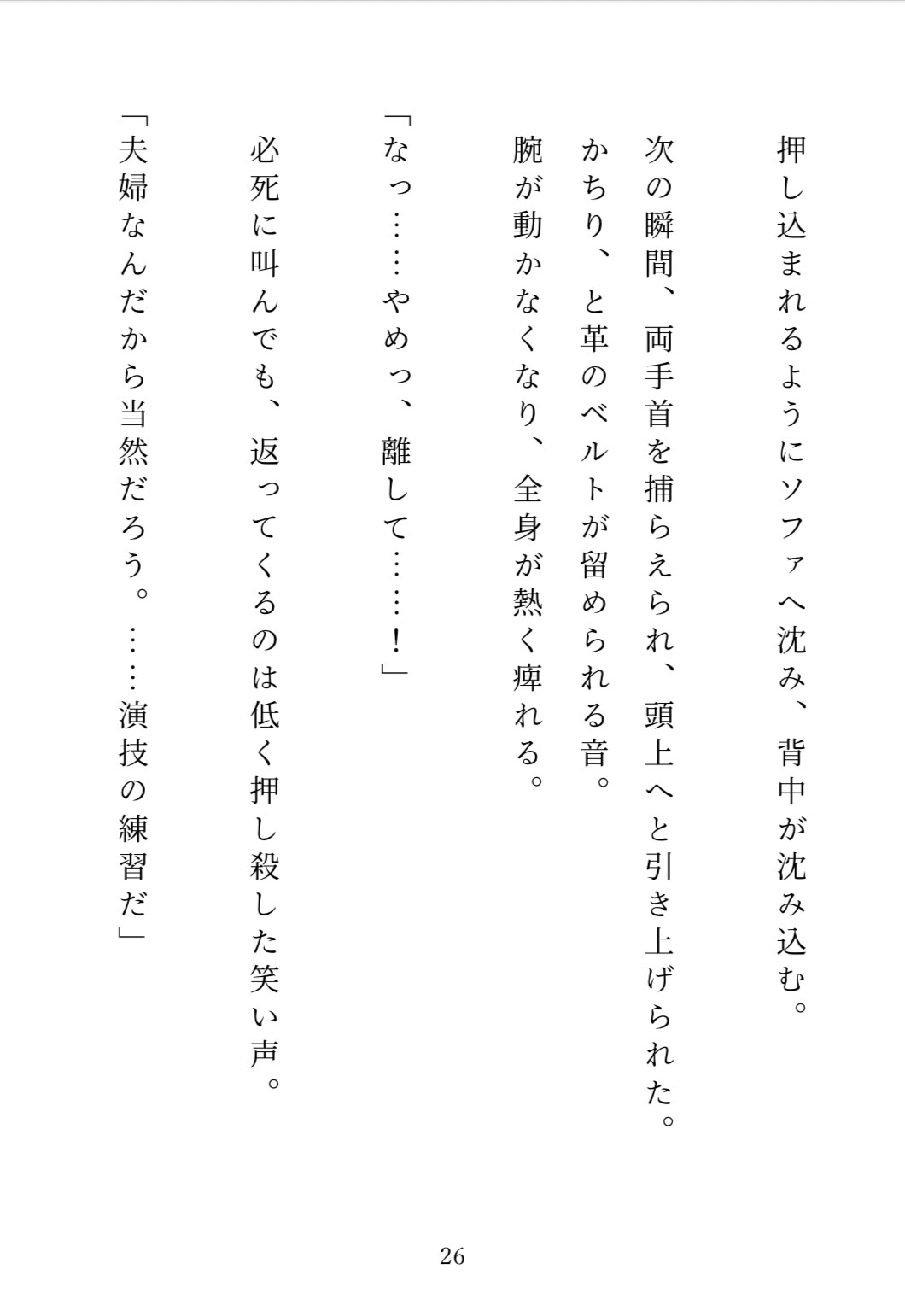 冷酷社長に寸止め&クリ責めで泣かされた！演技の練習のはずが羞恥プレイで鏡の前に立たされ、声を押し殺しながらイカされ続けた私の結末は溺愛初夜でした