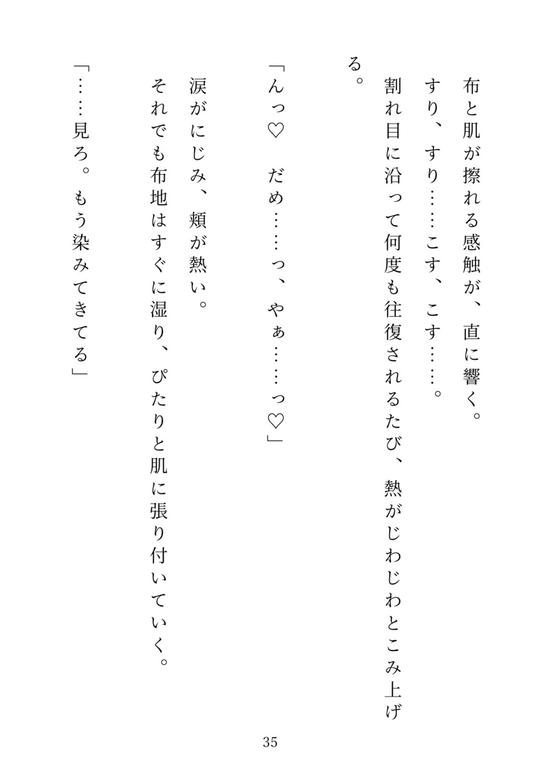 冷酷社長に寸止め&クリ責めで泣かされた！演技の練習のはずが羞恥プレイで鏡の前に立たされ、声を押し殺しながらイカされ続けた私の結末は溺愛初夜でした