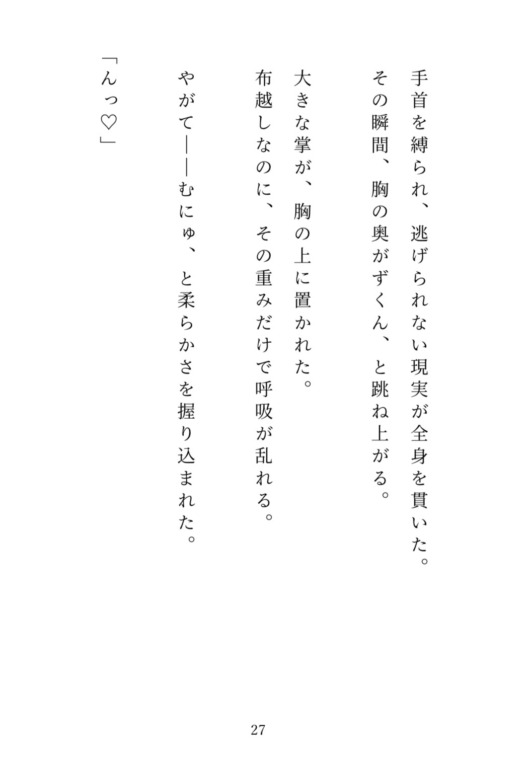 冷酷社長に寸止め&クリ責めで泣かされた！演技の練習のはずが羞恥プレイで鏡の前に立たされ、声を押し殺しながらイカされ続けた私の結末は溺愛初夜でした