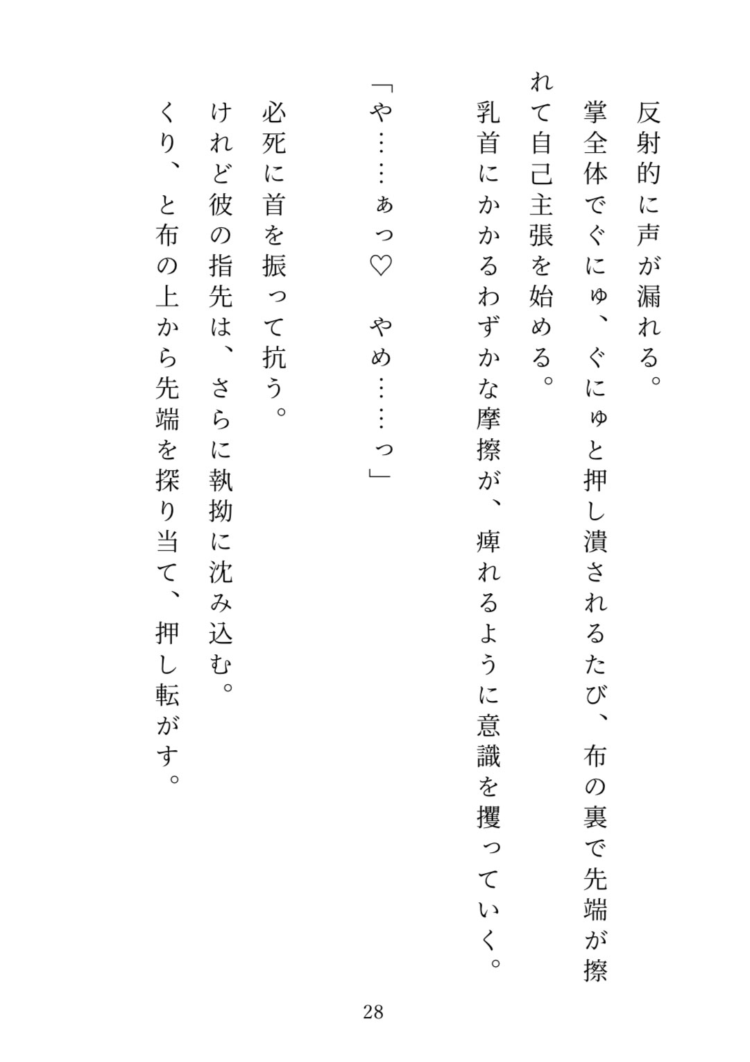 冷酷社長に寸止め&クリ責めで泣かされた！演技の練習のはずが羞恥プレイで鏡の前に立たされ、声を押し殺しながらイカされ続けた私の結末は溺愛初夜でした