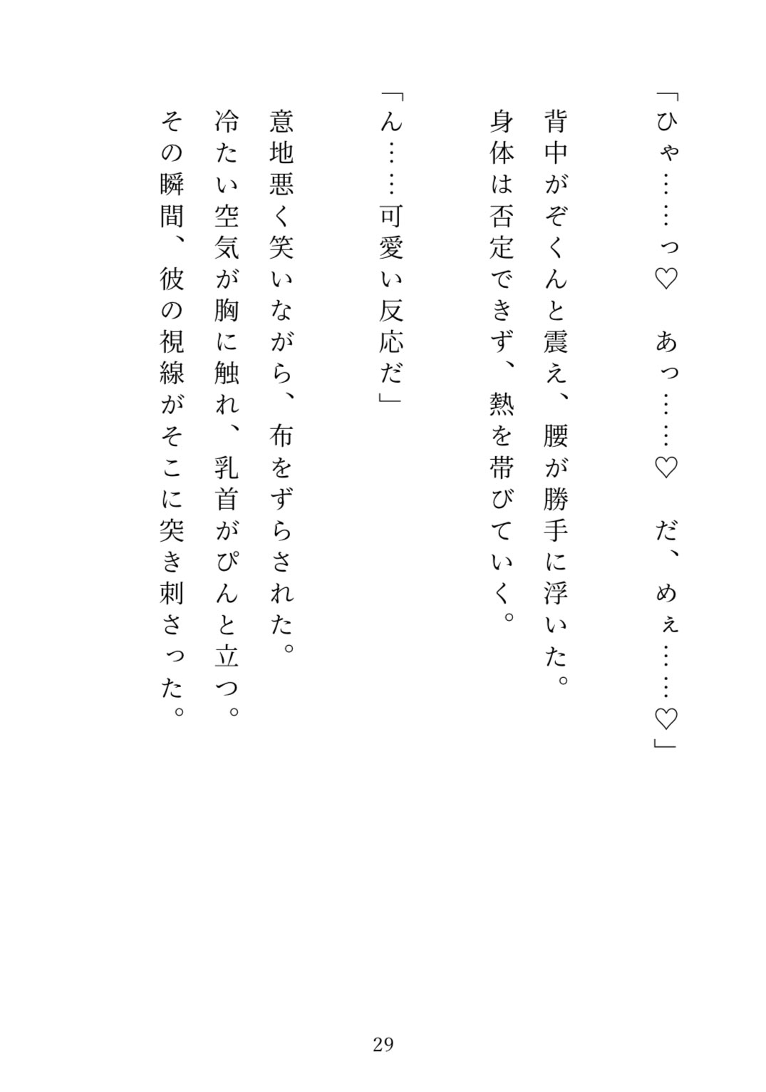 冷酷社長に寸止め&クリ責めで泣かされた！演技の練習のはずが羞恥プレイで鏡の前に立たされ、声を押し殺しながらイカされ続けた私の結末は溺愛初夜でした